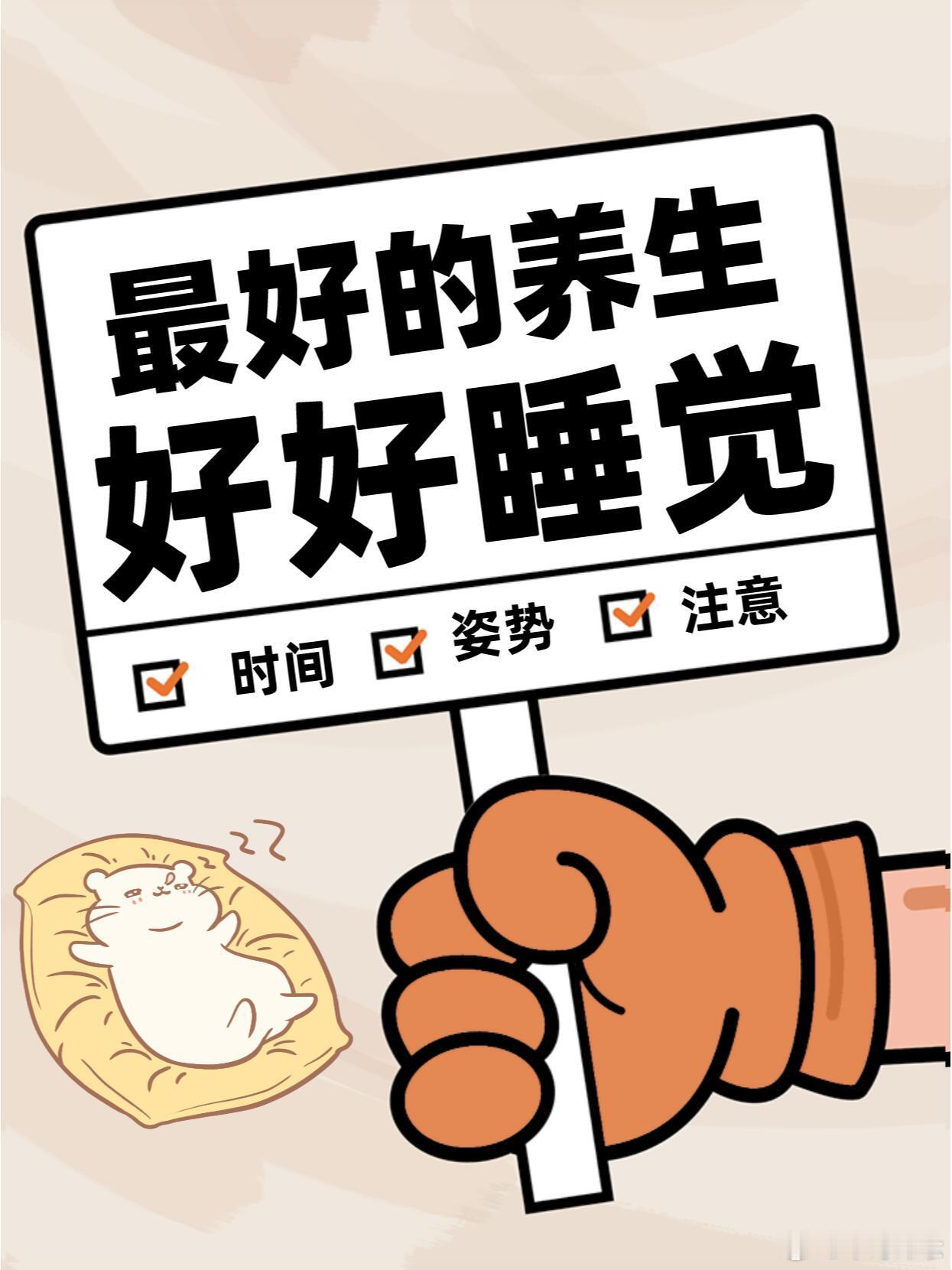 睡得好才是最重要的，怎么做才能有好的睡眠质量，是大家关心的问题，下面收集了一些网