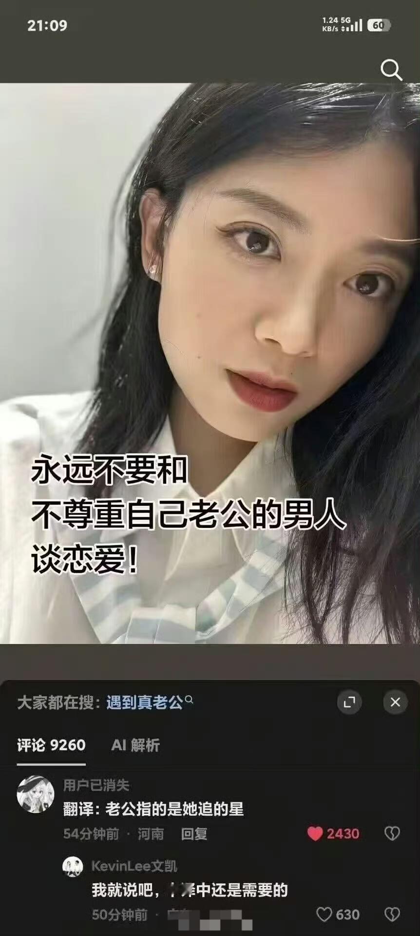 永远不要和不尊重自己老公的男人谈恋爱
如果下面不翻译，还以为是出轨了对男人的理解