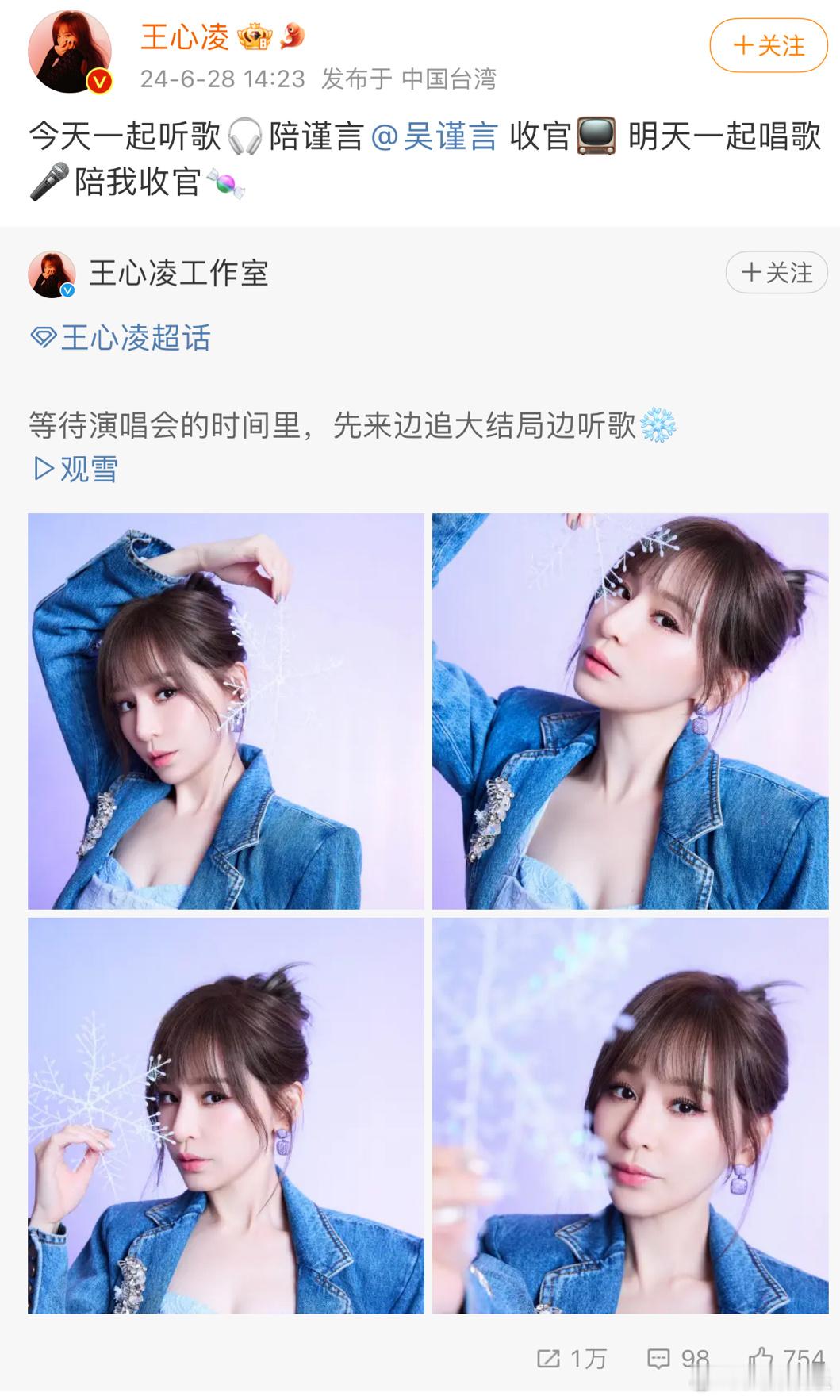 #吴谨言要去王心凌演唱会# 吴谨言明天要去青岛看王心凌吗！！期待！ ​​​