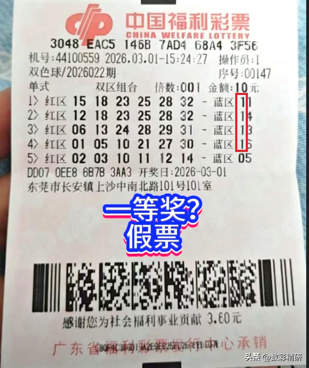 瞧瞧这张双色球彩票，粗看之下，第一注竟与开奖号码完全吻合，仿佛一等奖唾手可得——