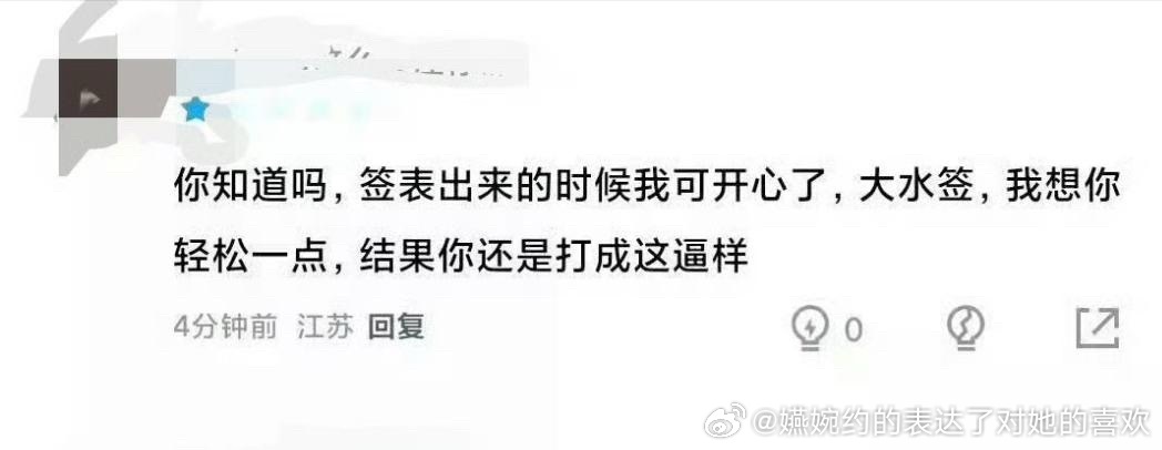 《你知道吗，签表出来的时候我可开心了，大水签，我想你轻松一点，结果你还是打成这（