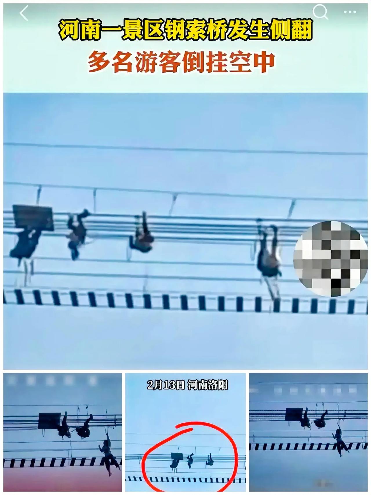 惊险！河南网红桥侧翻，游客上演“空中飞人”，文旅局：暂停调查




援引上游新