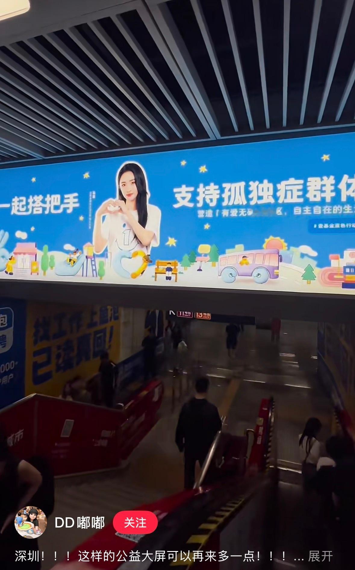 杨幂杨幂正能量 “一起搭把手，支持孤独症群体”每年都能看到杨幂的公益广告大屏