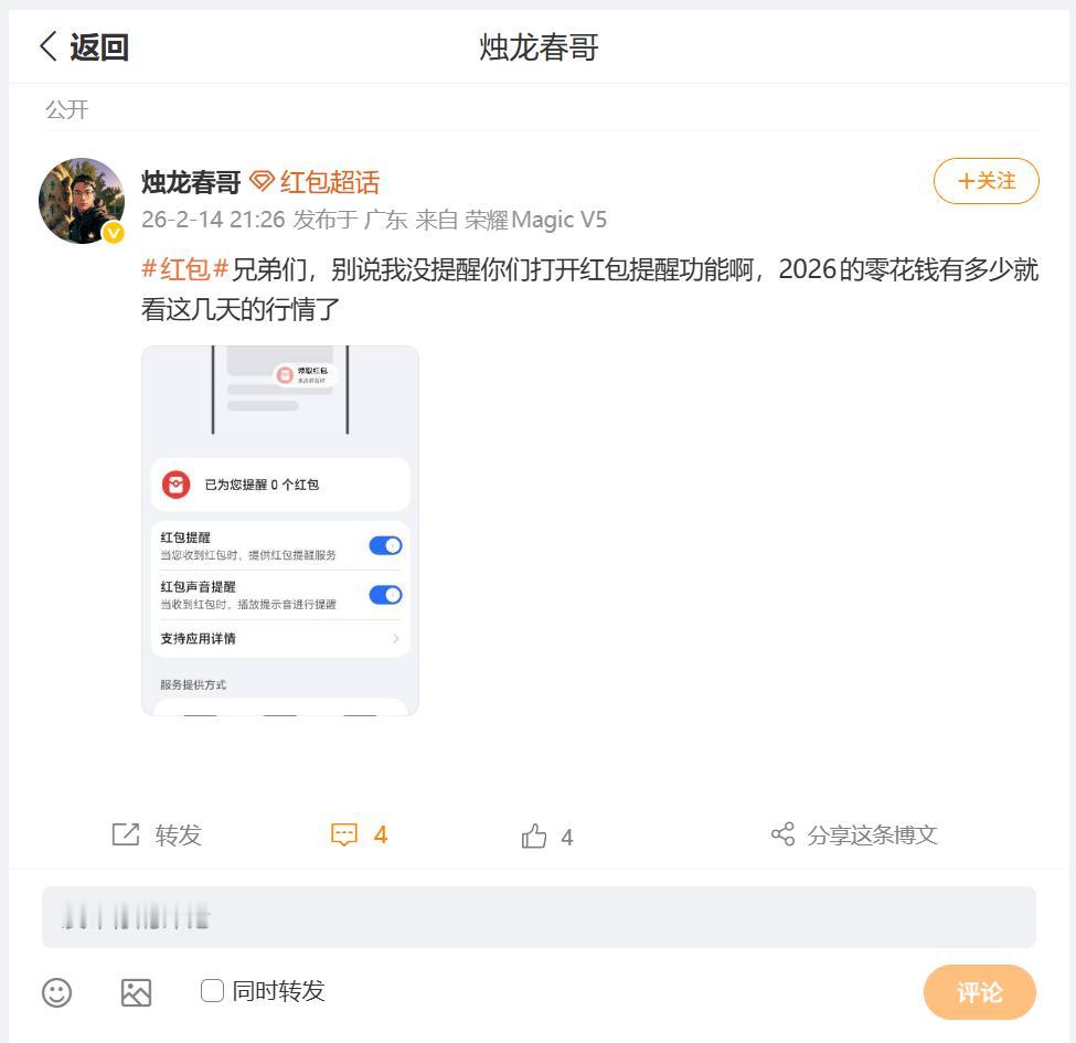 再过几天就要过年了，群发红包也是节日生活的一部分，那么如何能够第一时间抢到呢？刚