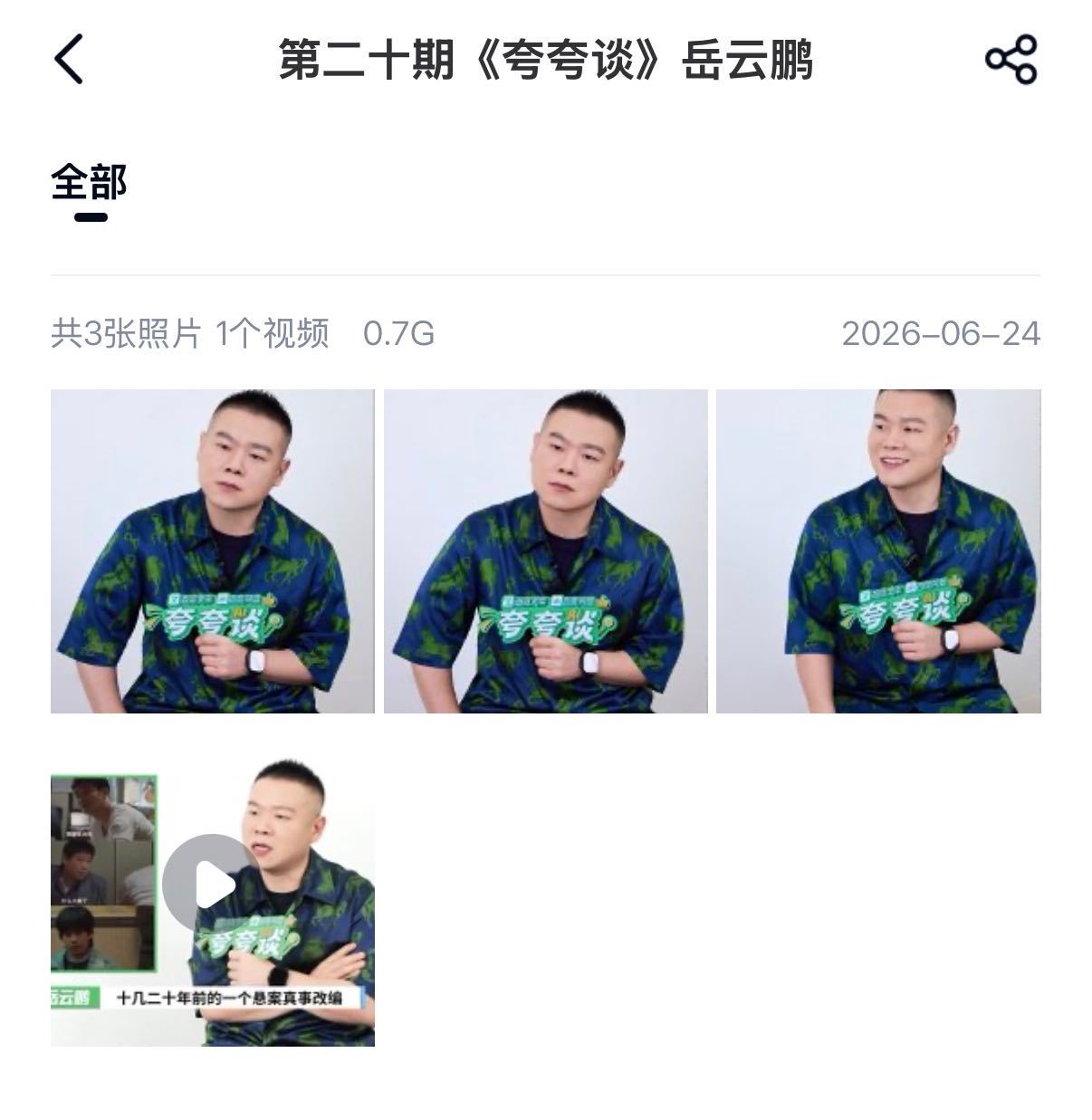 岳云鹏的女儿追星范丞丞黄明昊岳云鹏做客百度文库网盘夸夸谈，直言想邀请王菲、周迅担