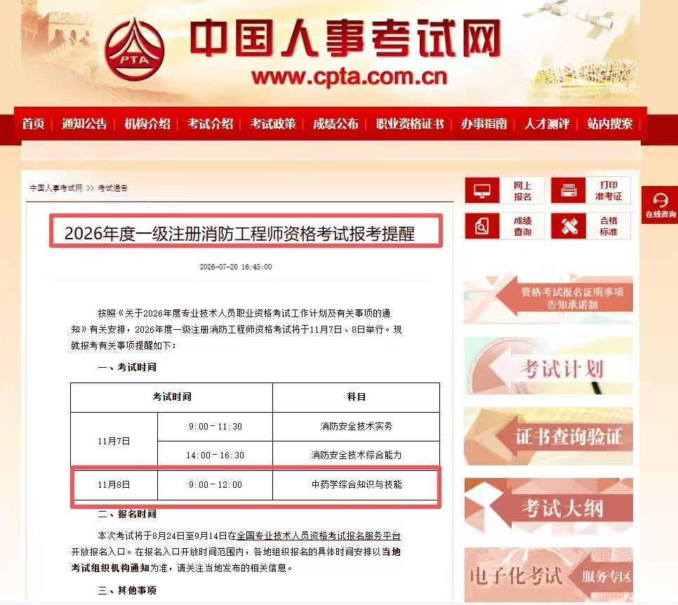 这世界真是个巨大的草台班子，“中药学综合知识与技能”是个什么鬼
