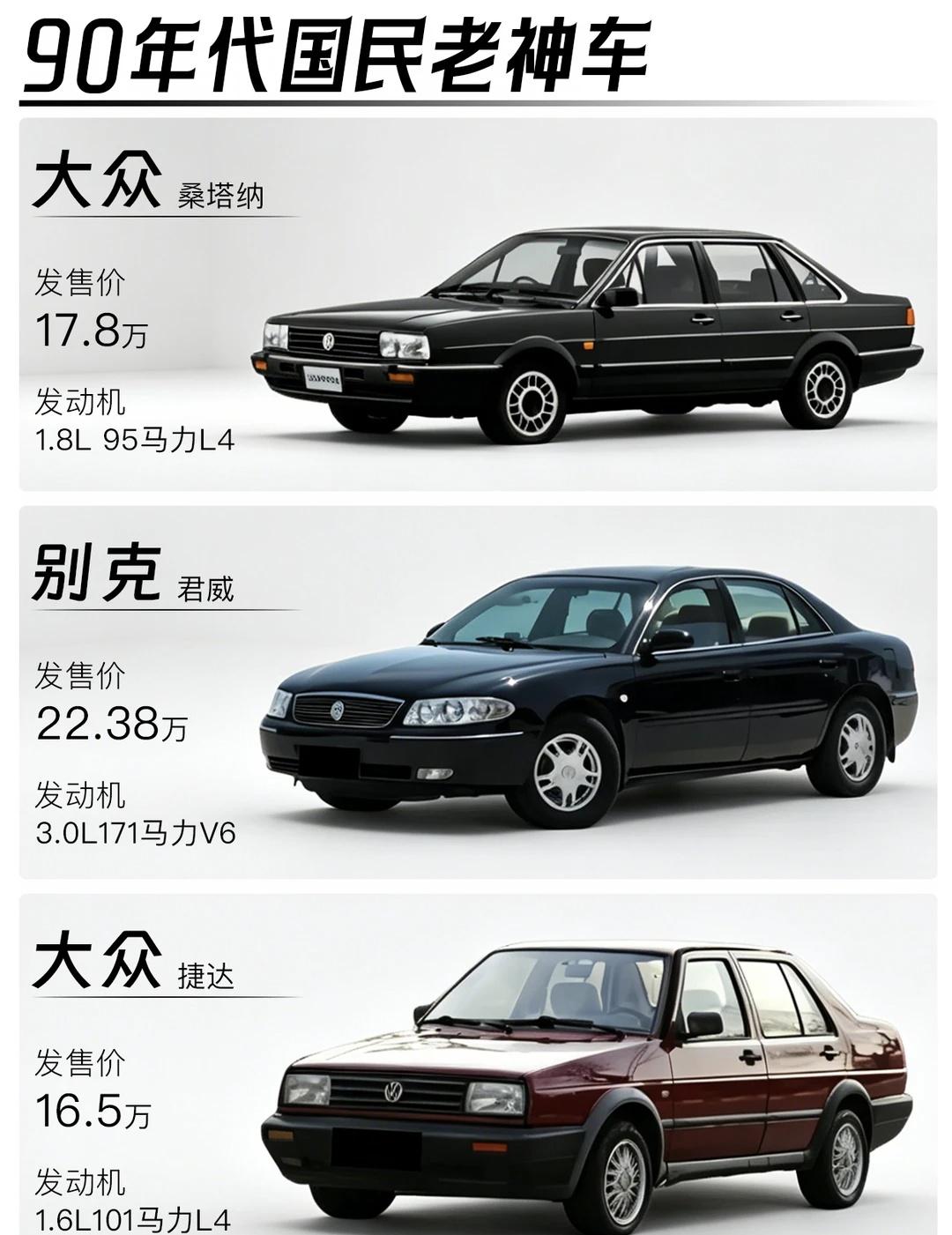90年代都出现了哪些神车?
整理了9台90年代的国民神车
有些车早已淡出街头，但