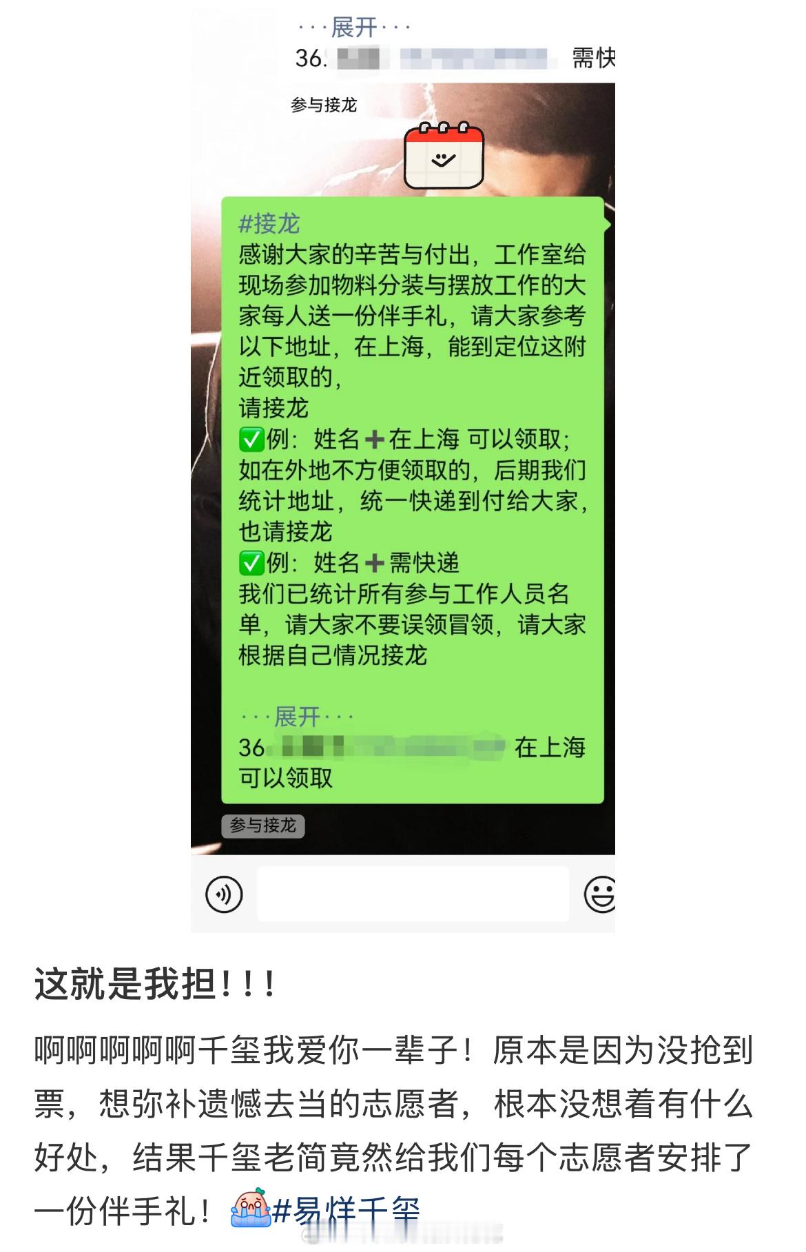 好好啊易烊千玺给志愿者送演唱会伴手礼易烊千玺工作室给志愿者送伴手礼 ​​​