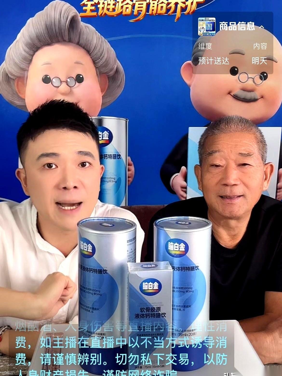 70多岁的天赐爸爸老黄，又坐到了直播镜头前。
桌上码着一排保健品，他拿起一盒，对