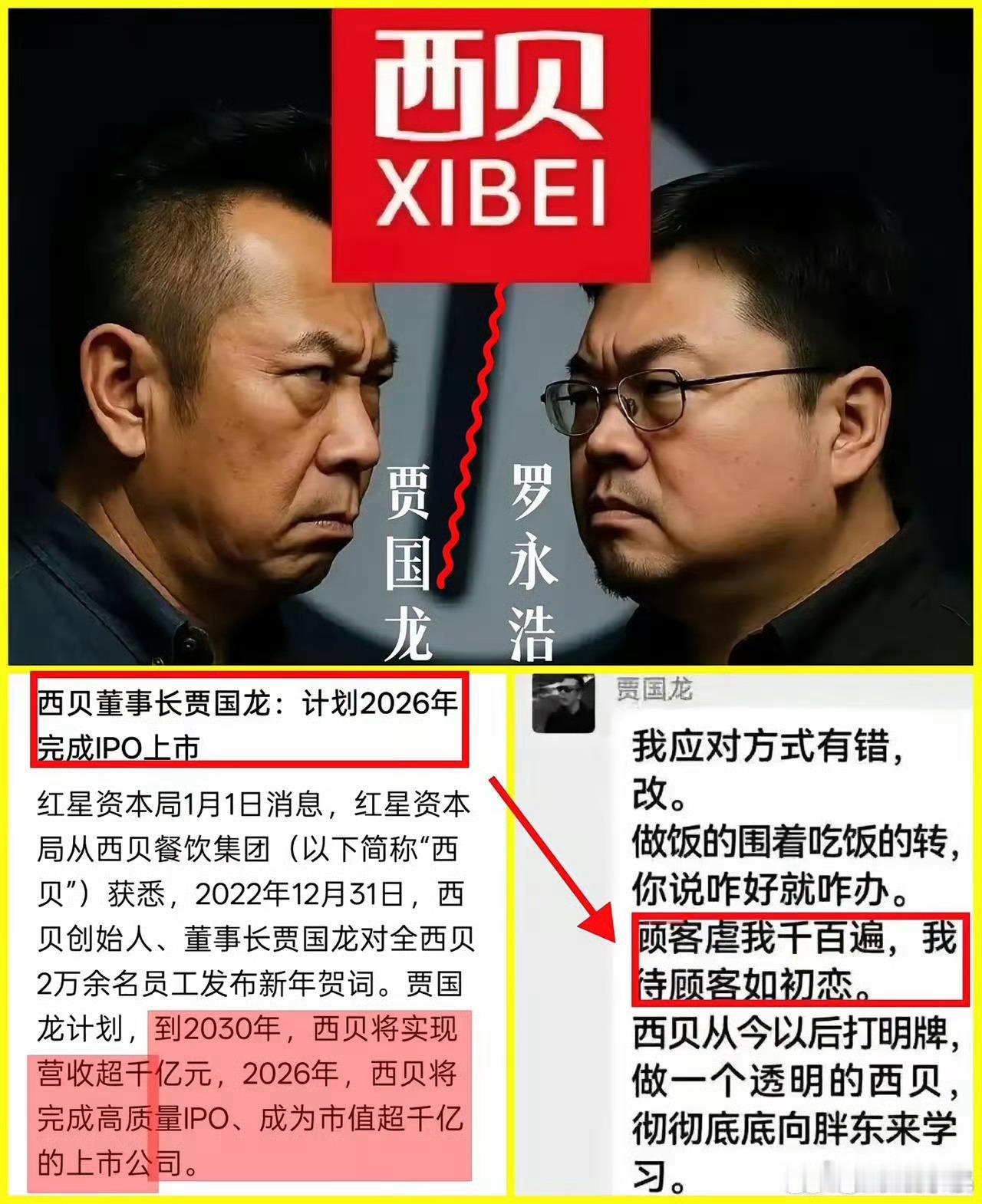 罗永浩回应西贝17000员工失业太敢说贾国龙把经营失误包装成“17000人失业”