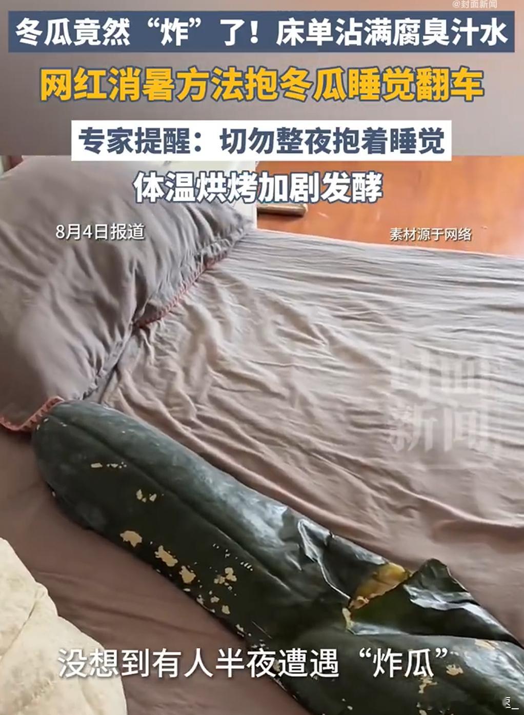 就……不能开开空调吗 第一批抱冬瓜睡觉受害者已出现