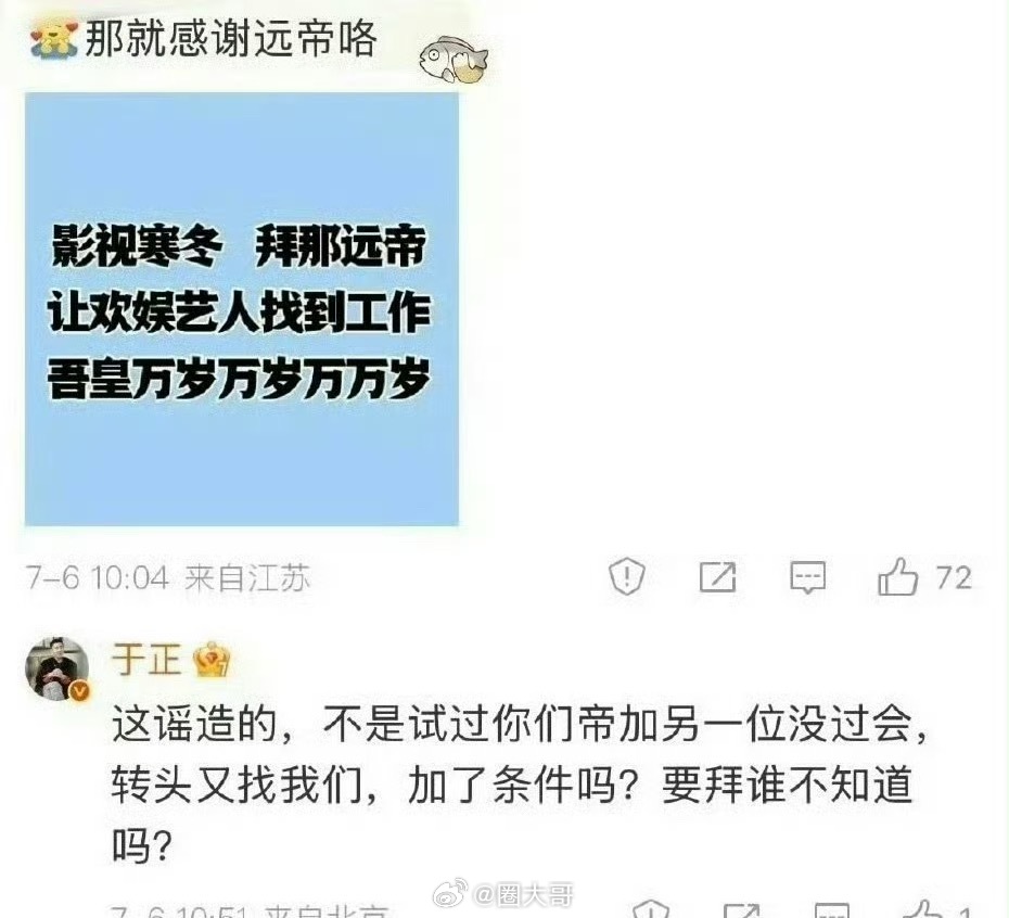 于正说陈哲远粉丝造谣 于正和陈哲远粉丝又互怼了，陈哲远粉丝说：那就感谢远帝咯。于
