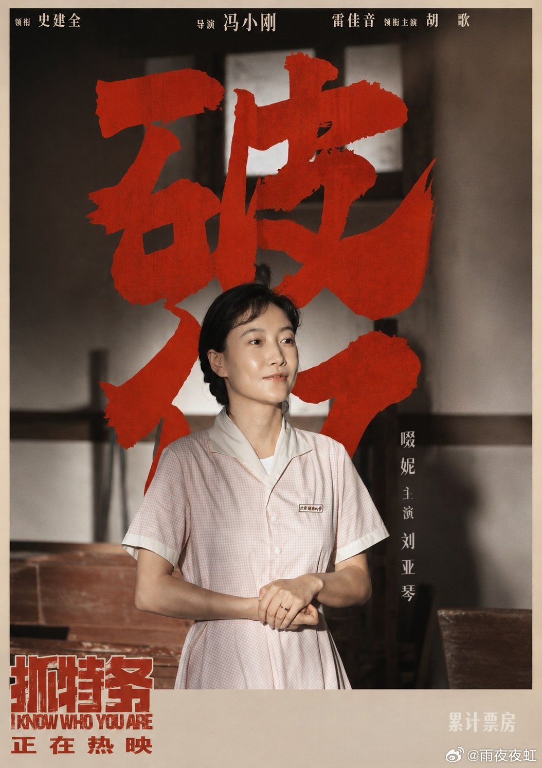 电影抓特务抓特务票房破亿 《抓特务》票房破亿离不开全员好演技，啜妮精准拿捏角色特