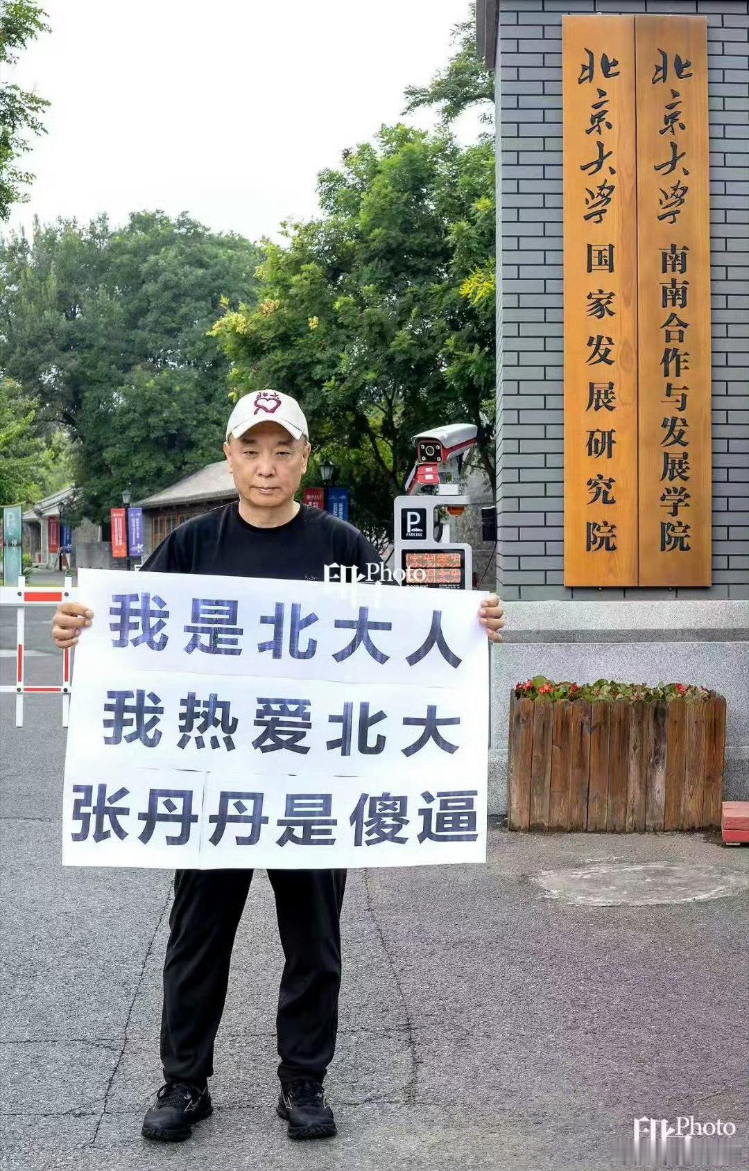 下图不知真假，应该是对“北大教授张丹丹称灵活就业是福利”表达不满。张教授的观点连