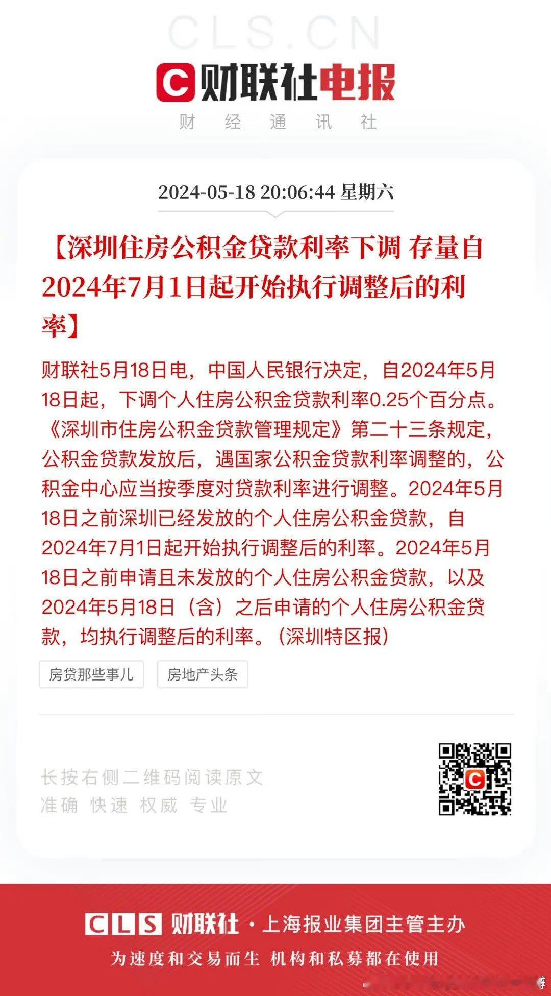 存量公积金也会下调 ​​​