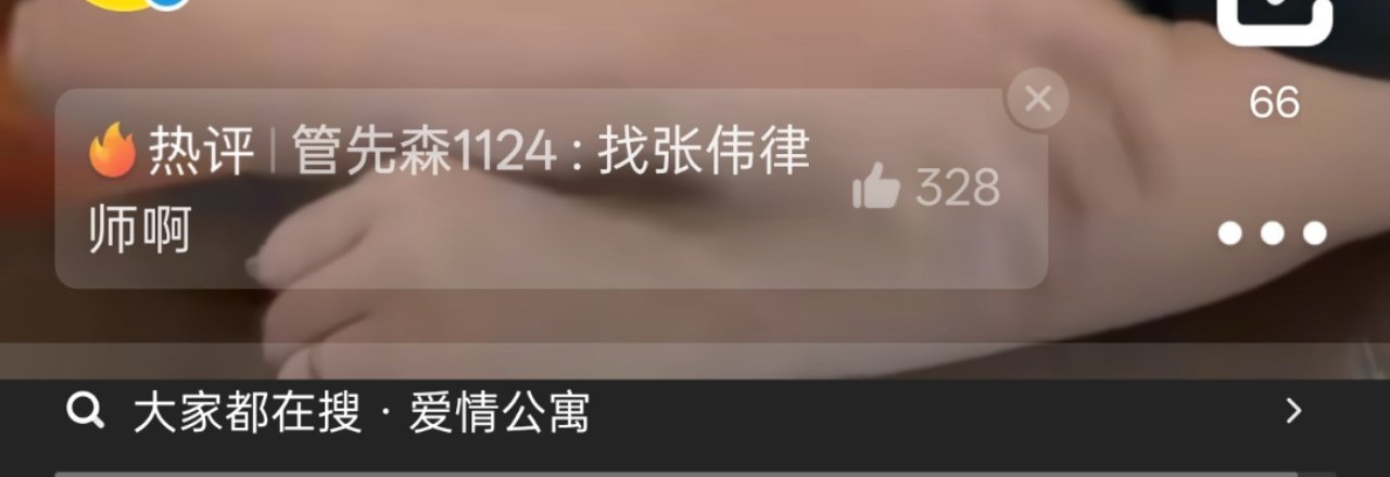 演员赵文琪被骗爱情公寓的羽墨在戏外被合伙人骗了…… 这部戏选角有点东西 ​​​
