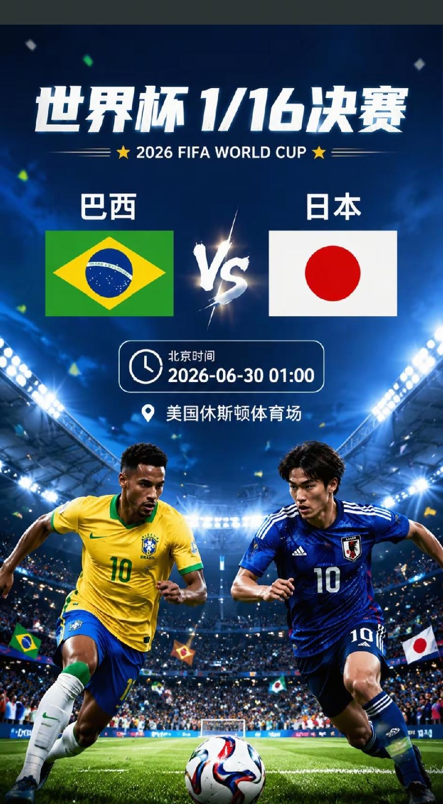 今晚日本对巴西，预测比分1：2，3个理由：
1、历史战绩。日本11 负 2 平 