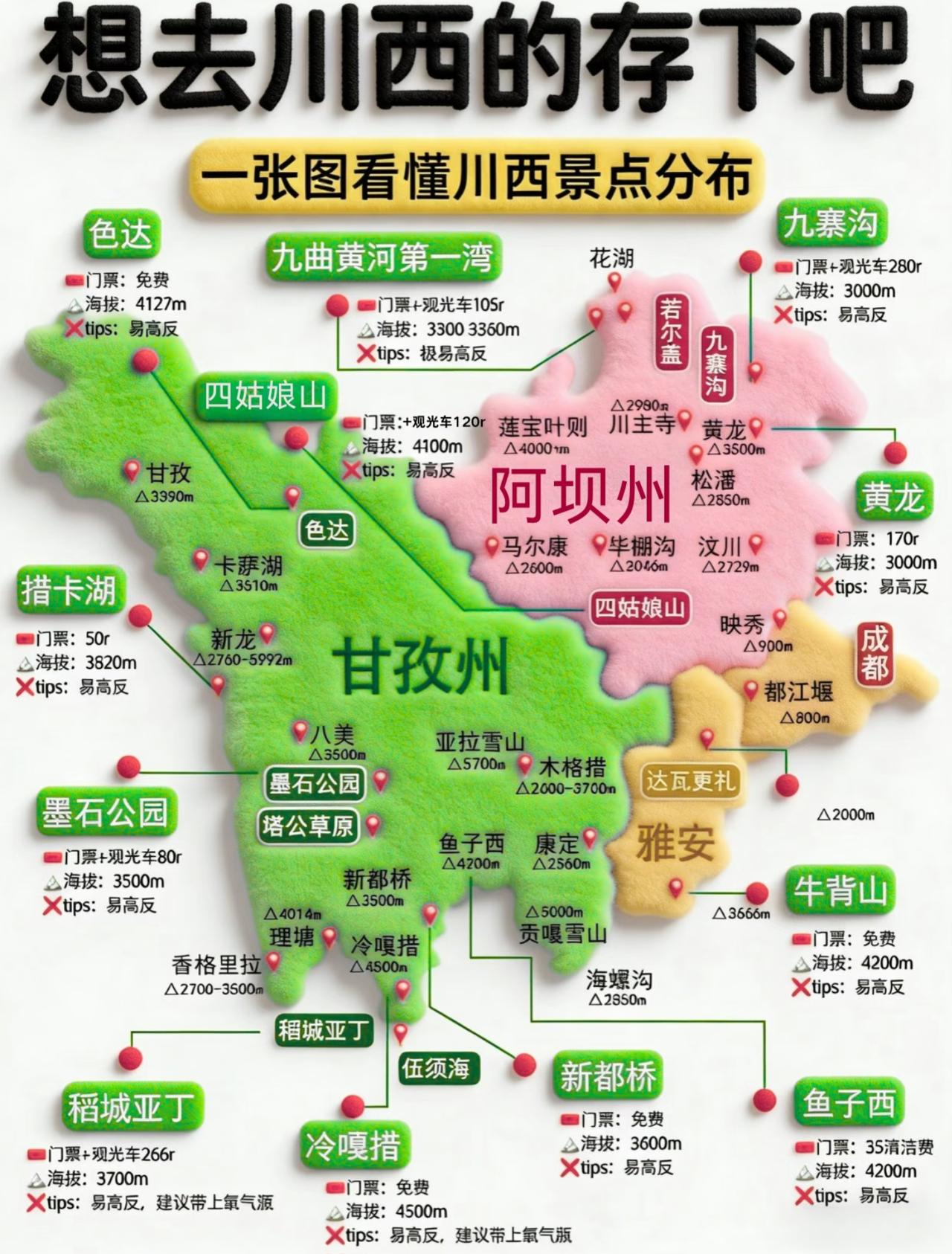 阿坝🆚甘孜？看完绝对秒会选择！
相信每个想去川西旅游的朋友，
都会纠结一件事，