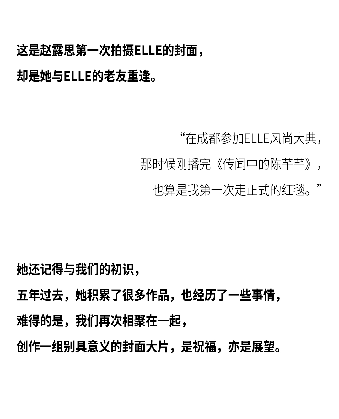 应该也是从更早的时候开始，赵露思女士就已经开始思考当下所得是否是自己真正想要的。
