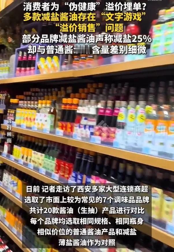 海天酱油被曝光零添加文字游戏

今年“3·15”前夕，记者调查发现，减盐调味品这