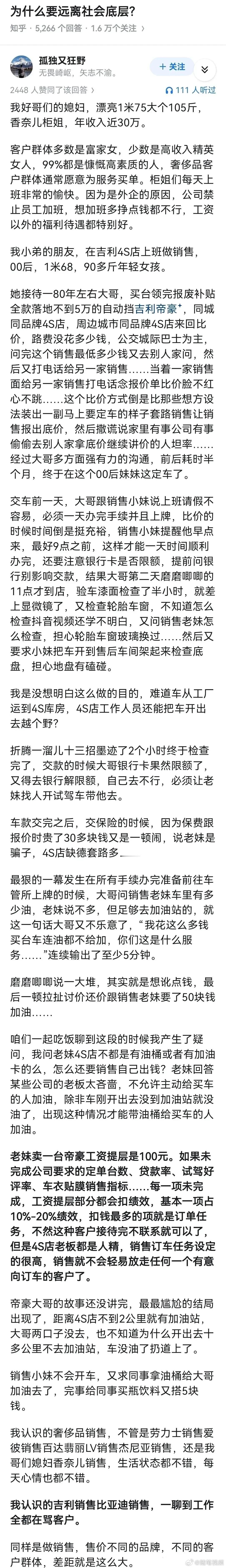 为什么要远离社会底层？ 