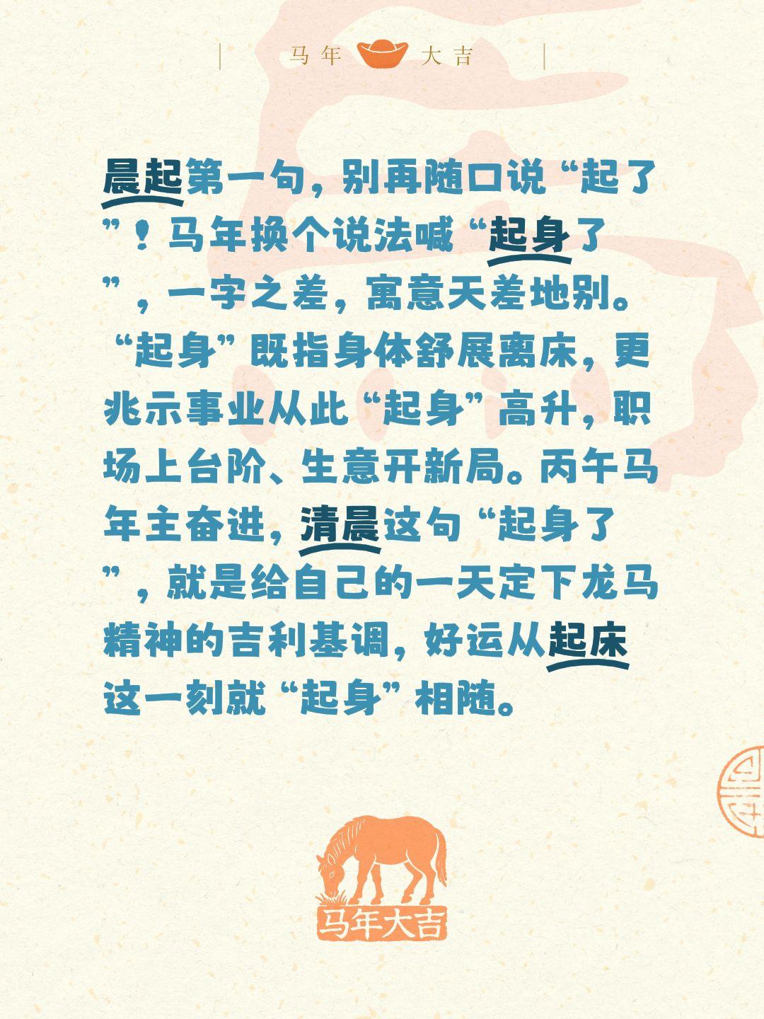 晨起第一句，别再随口说“起了”！马年换个说法喊“起身了”，一字之差，寓意天差地别