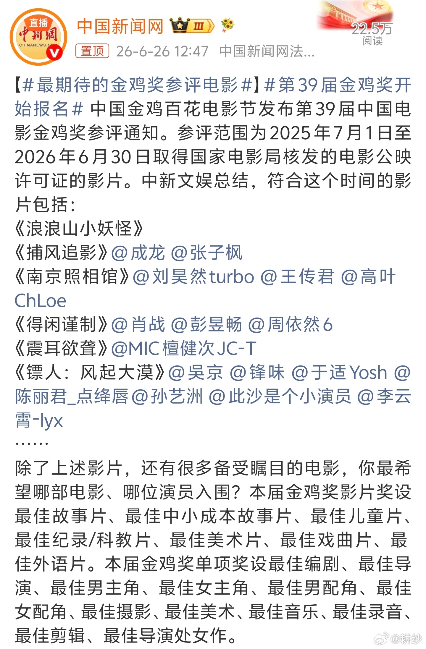 第39届金鸡奖开始报名羞答答的玫瑰静悄悄的开金鸡你要不要非得今天搞热搜视后视帝争