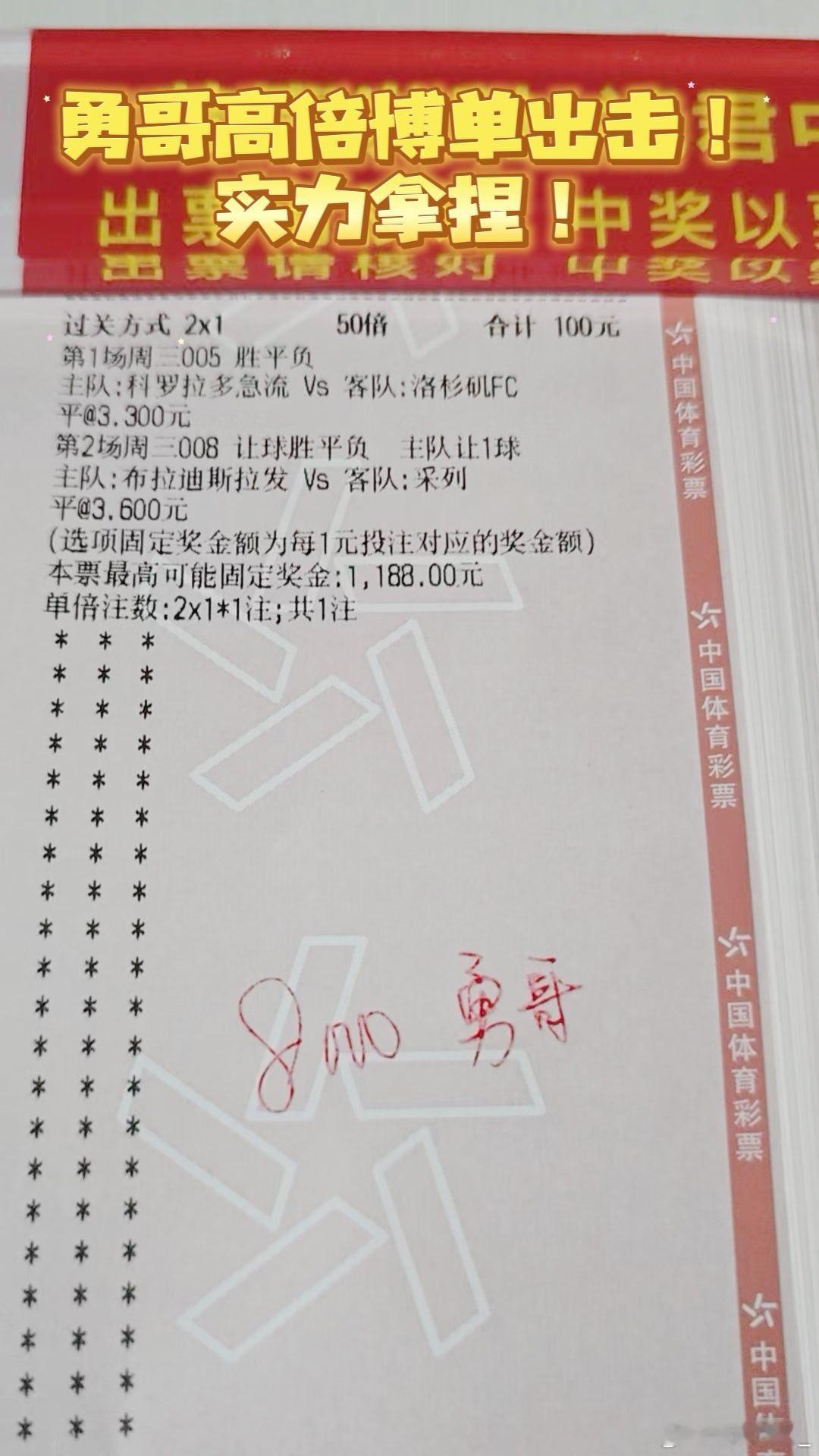 勇哥高倍博单方案实力出击！今晚必须拿捏！ 