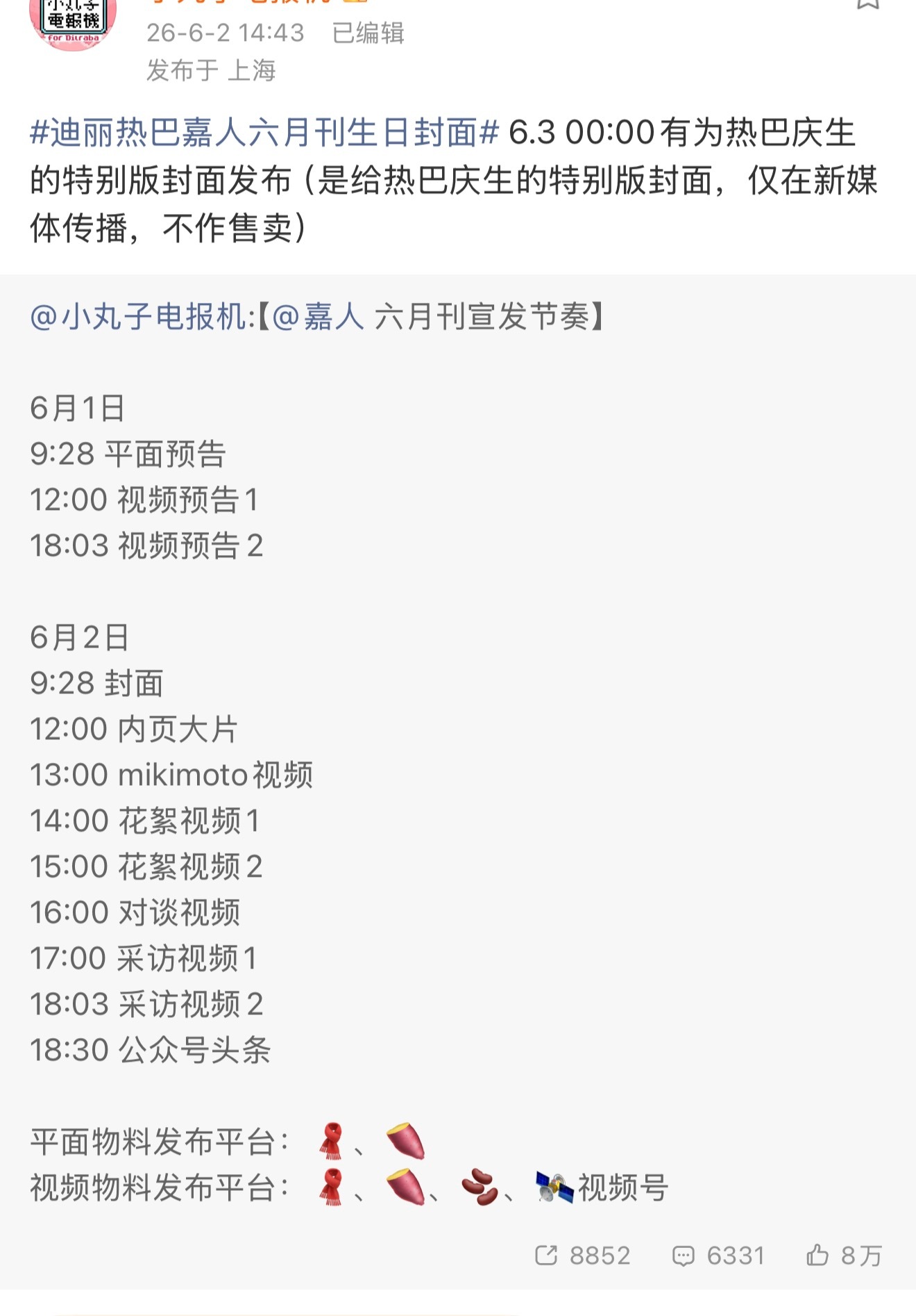 嘉人给迪丽热巴特别准备了特别版生日封面这个待遇我第一次见诶