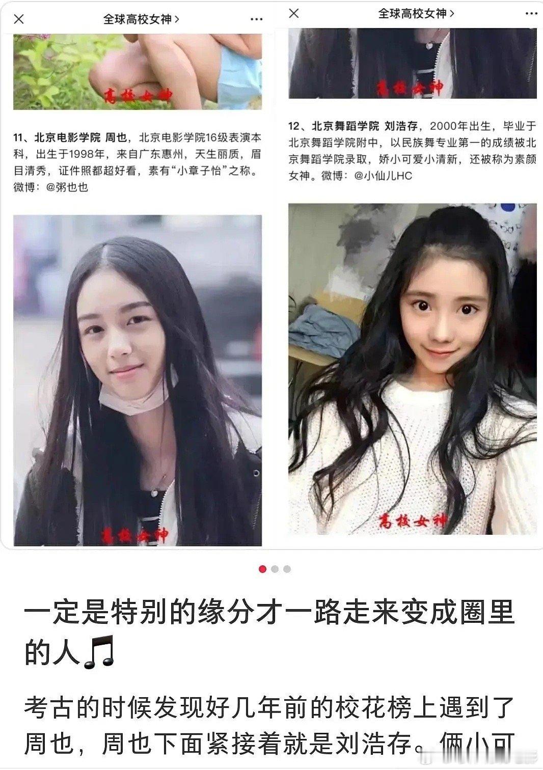 刘浩存和周也还没入圈的时候，刘浩存的灵气超过了周也 ​​​