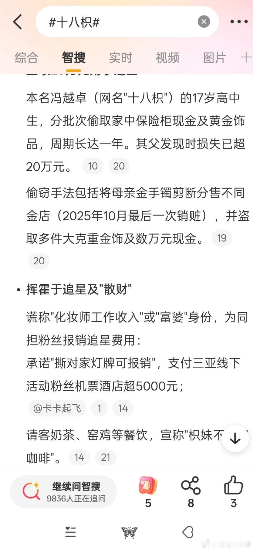 十八枳这是在干什么啊？？家里养一个这样的，父母真的能被气死！