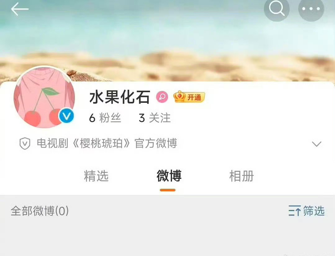 剧版《樱桃琥珀》这是要改名《水果化石》好抽象的剧名 ​​​