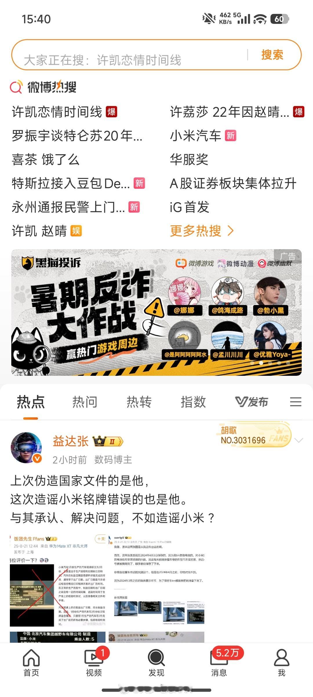 小米汽车发生了啥，为啥突然上热搜了？[哆啦A梦害怕] ​​​