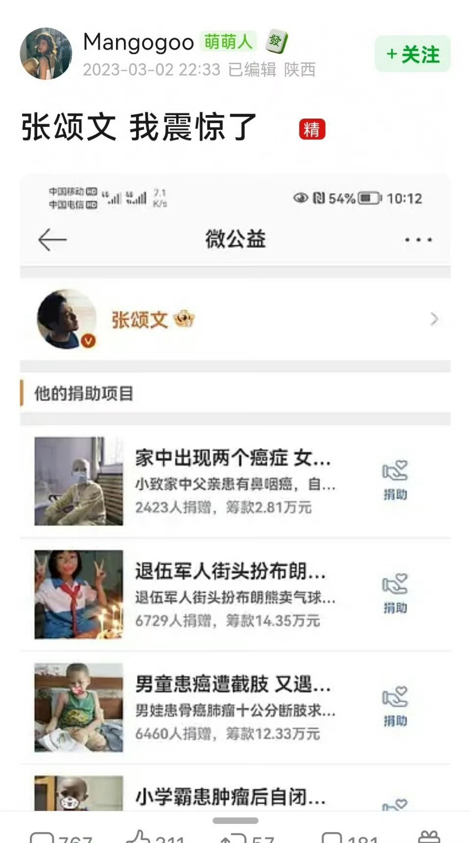 张颂文曾做200多次慈善捐款10元做慈善为什么要喷？这种事尽力就好 而且人家也没