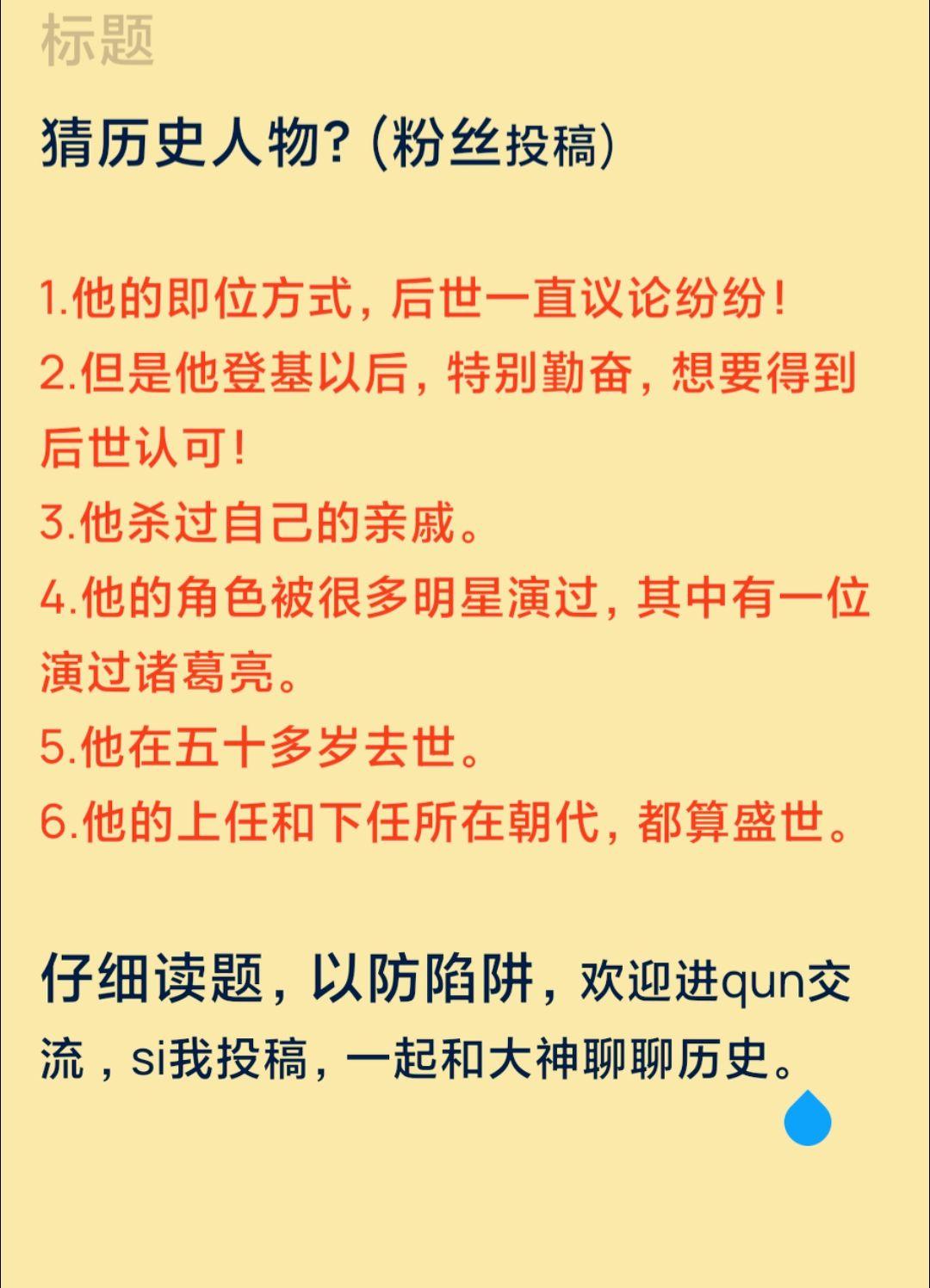 上期答案：刘义隆 猜历史人物，他是谁？
