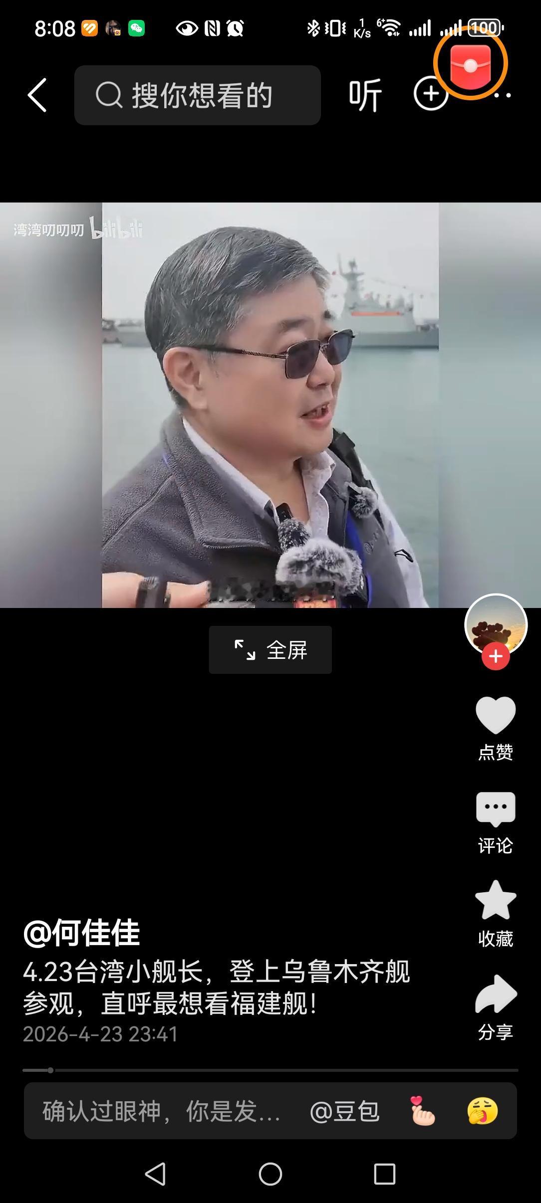 台湾舰长登祖国军舰，狂拍自拍：这才是家的力量！

这不是一次普通的参观，更不是游