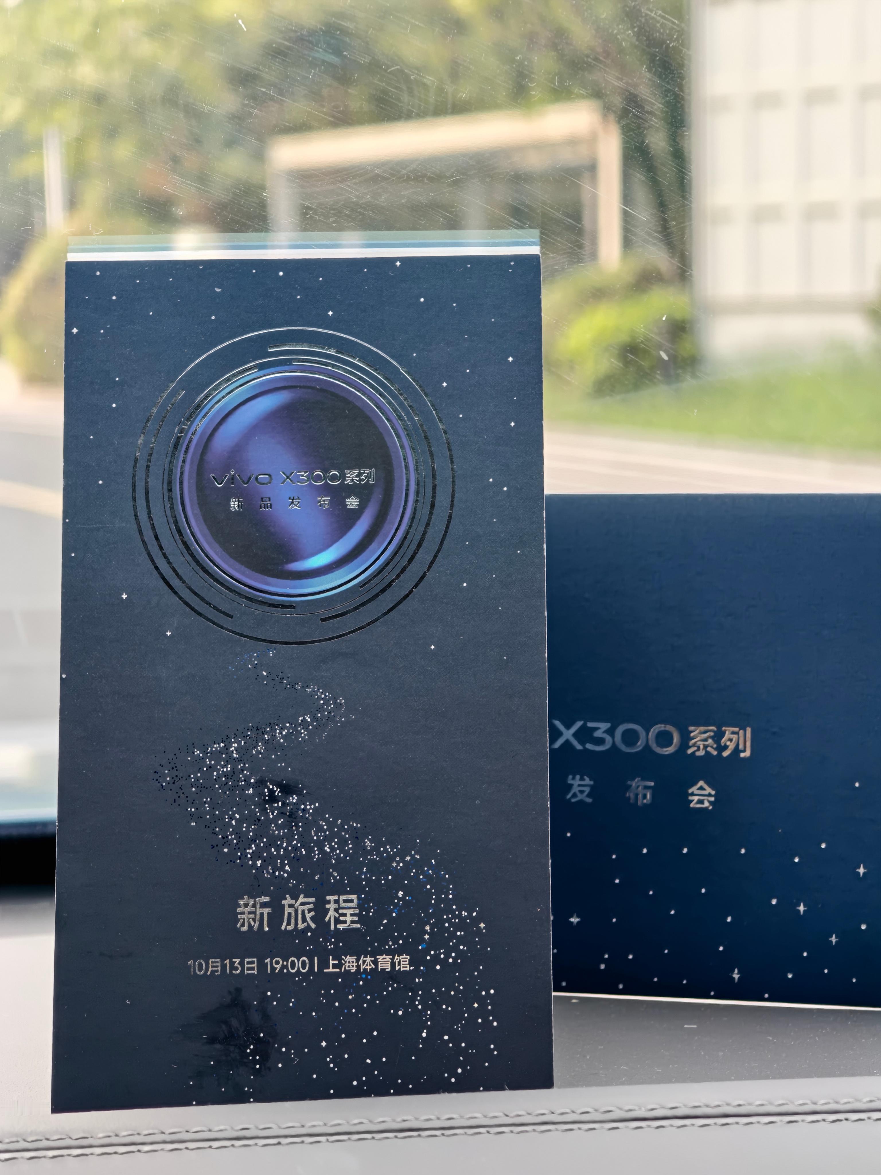 vivo X300 节后第一个重磅发布会！13号，上海见[心] ​​​