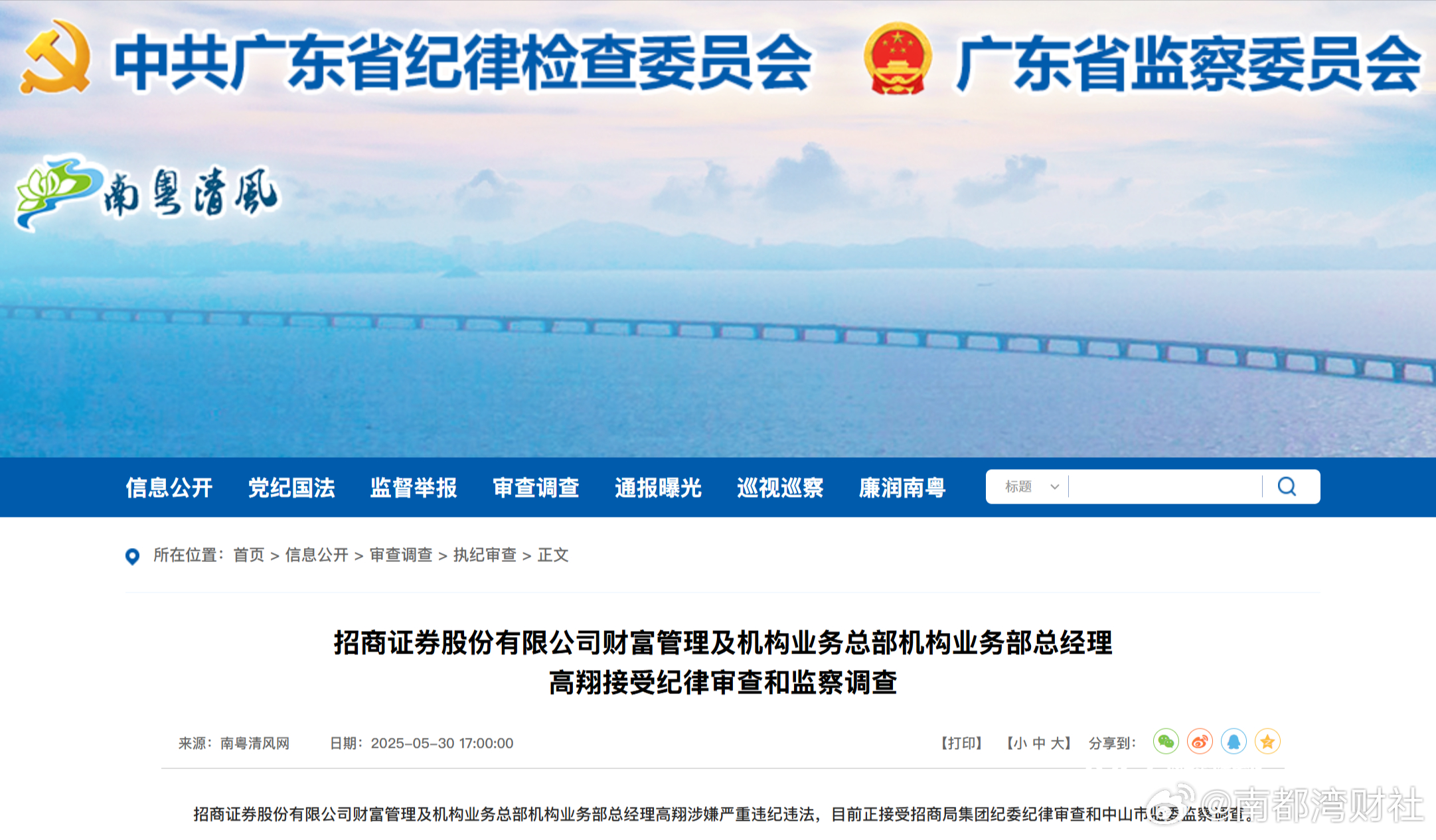 【#招商证券一部门总经理任上被查#，公司营收近半数由该部门贡献】近日，广东省纪委