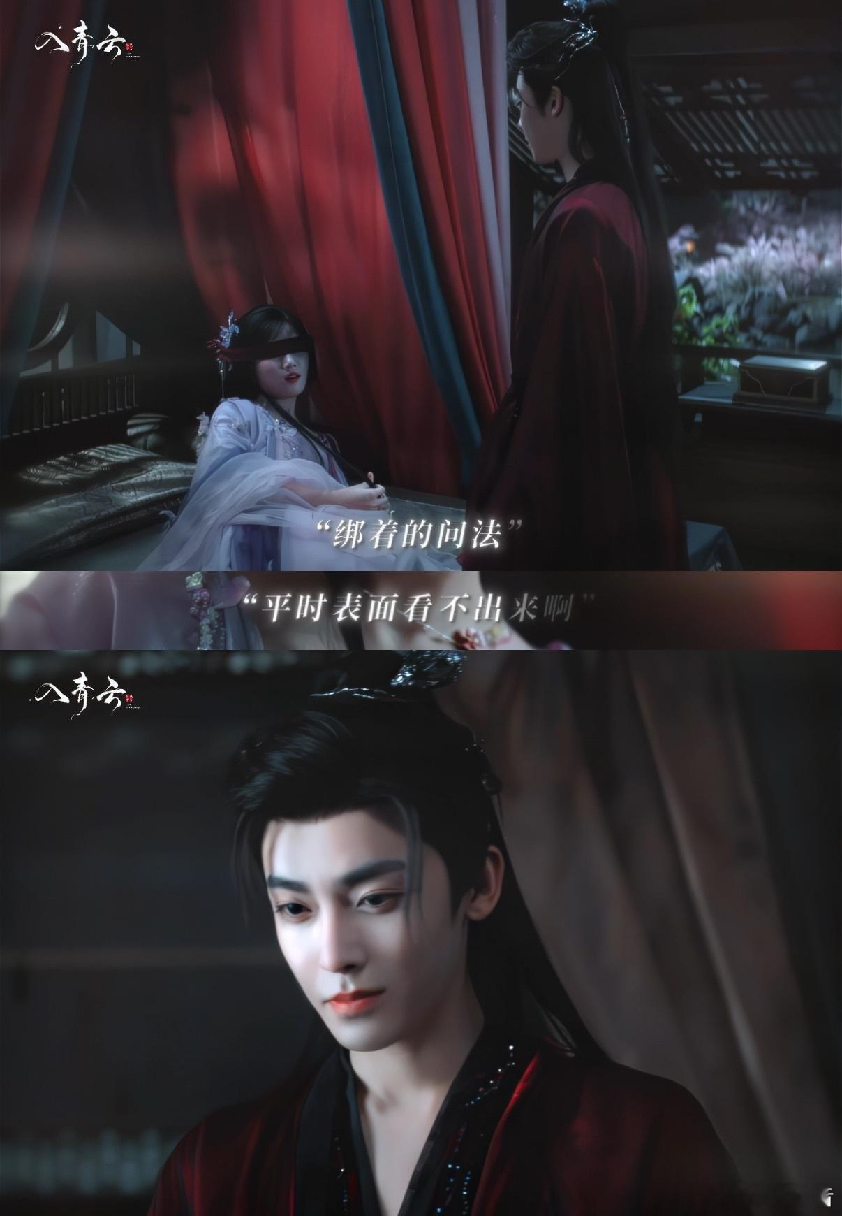 让这两人蒙眼拉扯的是天才《入青云》你这么会玩是真的不怕观众追更追得太上头吗！又是
