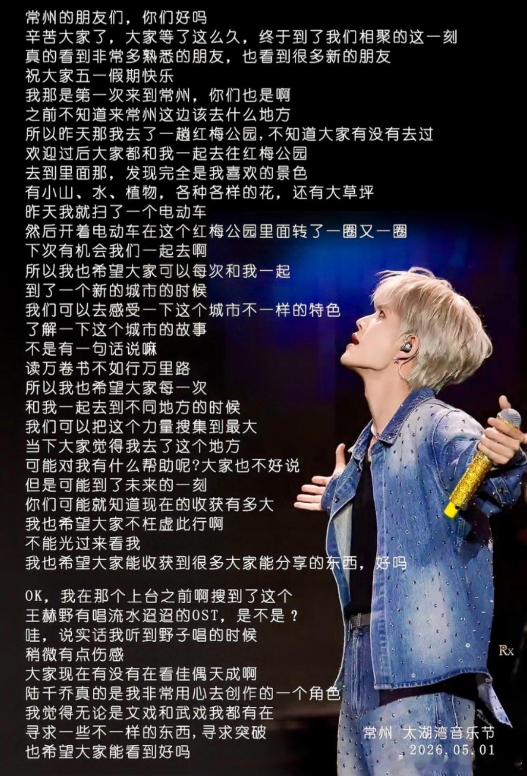 任嘉伦 开始期沈阳玫瑰音乐节上talking环节！700cc沈阳玫瑰音乐节 任嘉