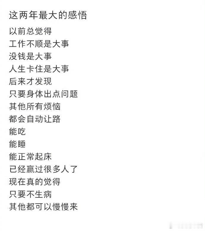 只要不生病其他都会好起来的 