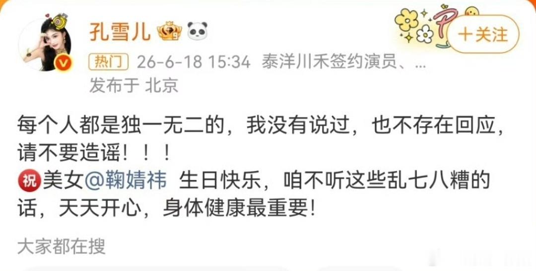 孔雪儿 我没说过请不要造谣  她自己不发压根没刷到过谁说她像鞠婧祎了，蹭的方式简