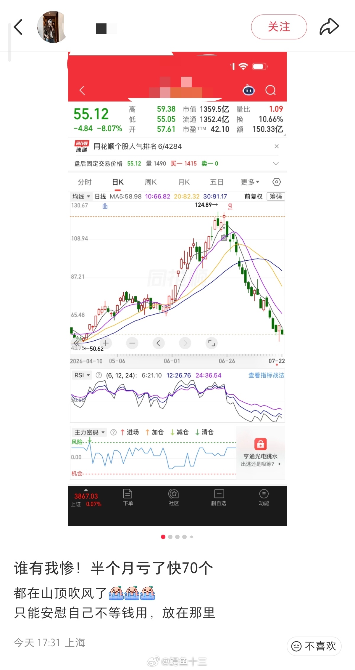 女子买理财7万多本金一天亏157元普通人投资，踩过的大坑：好公司等于好股票尤其是