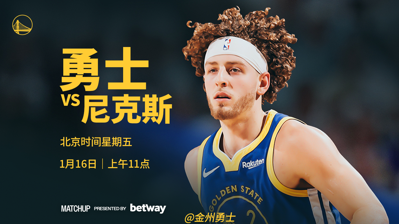 明天上午11点，勇士将在主场迎战尼克斯，我们能否取得两连胜？腾讯（会员）将直播本