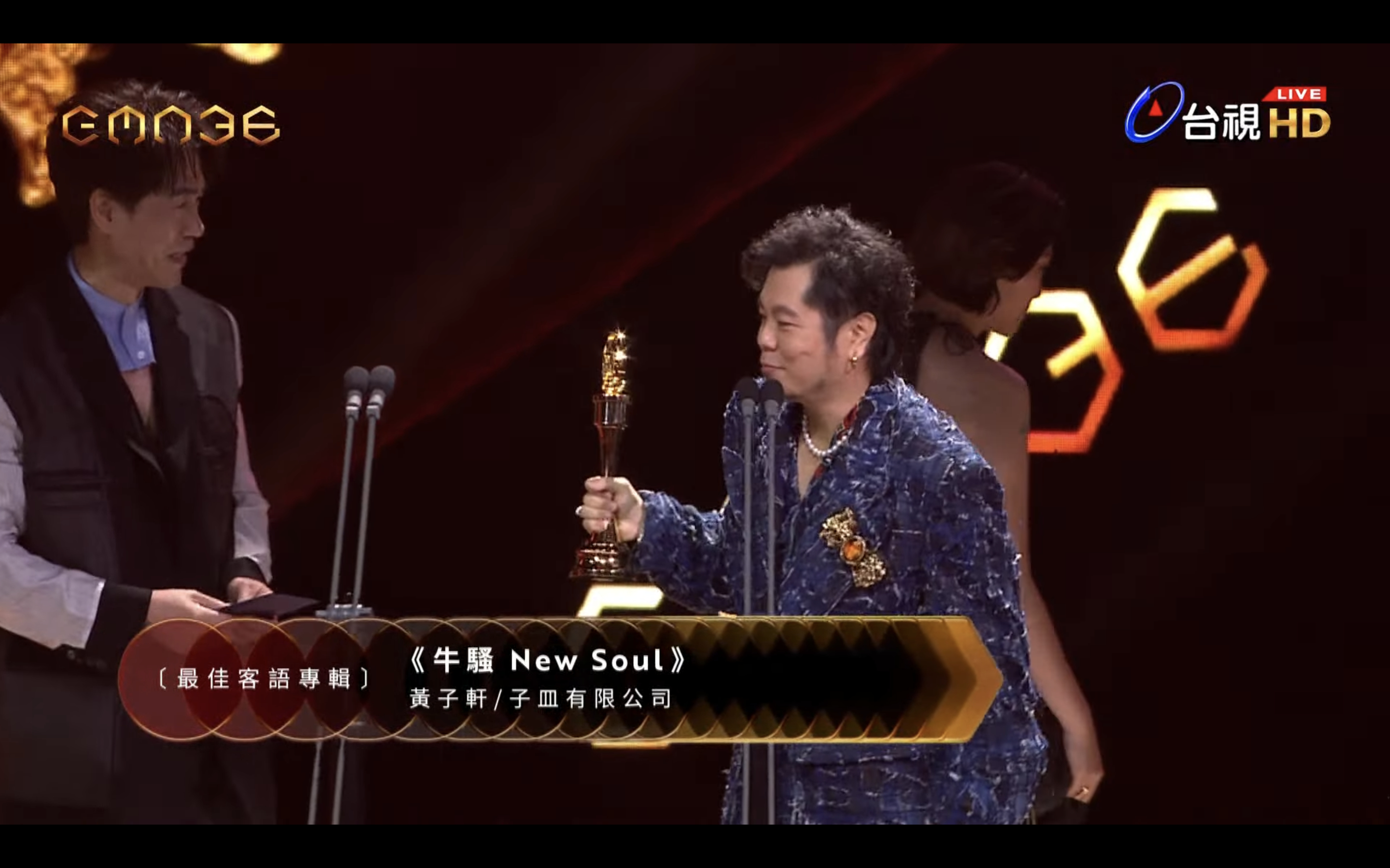 第36届金曲奖 最佳客语专辑：黄子轩《牛骚 New Soul》 ​​​