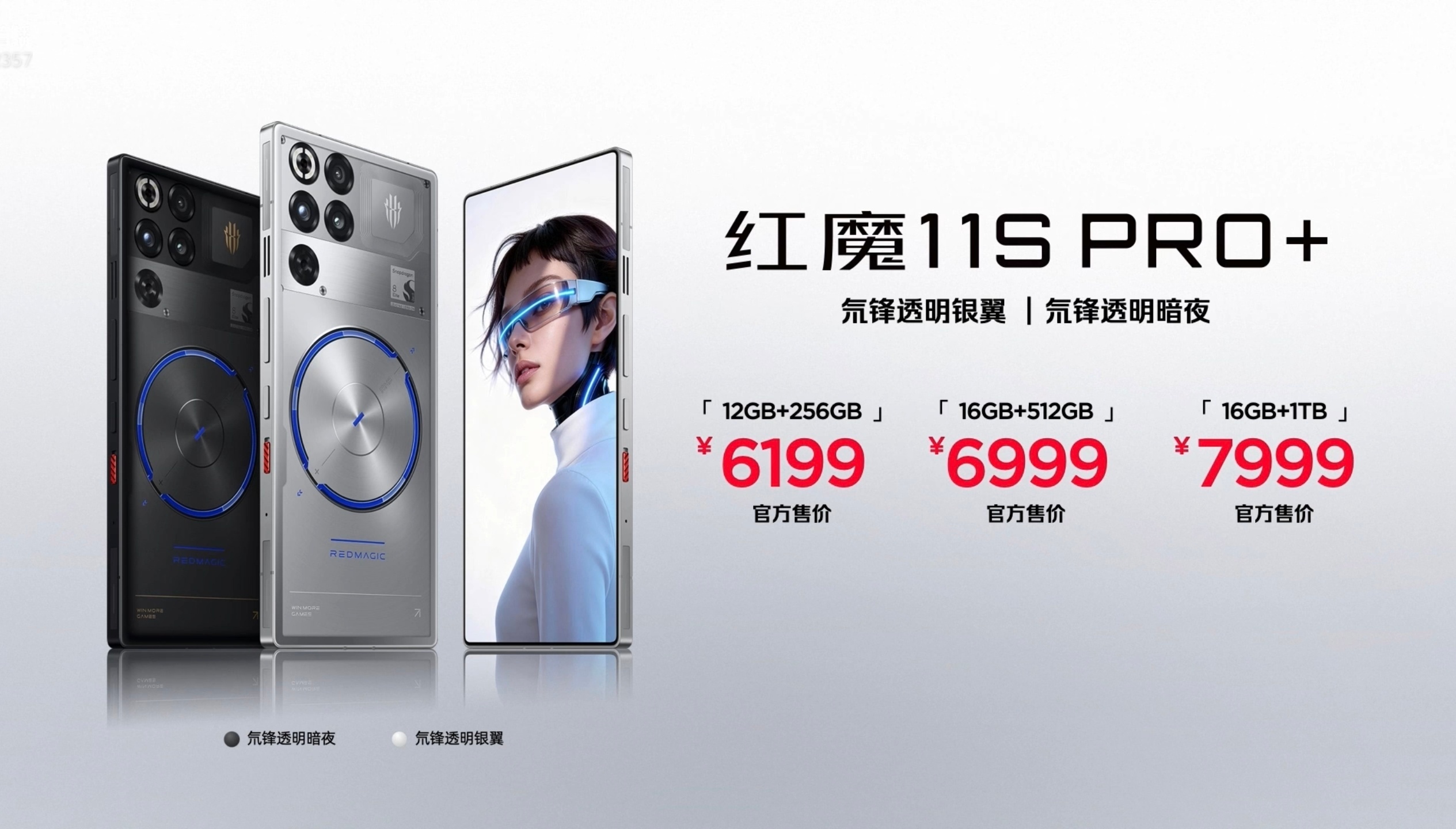 红魔11S Pro系列发布，5499起。 