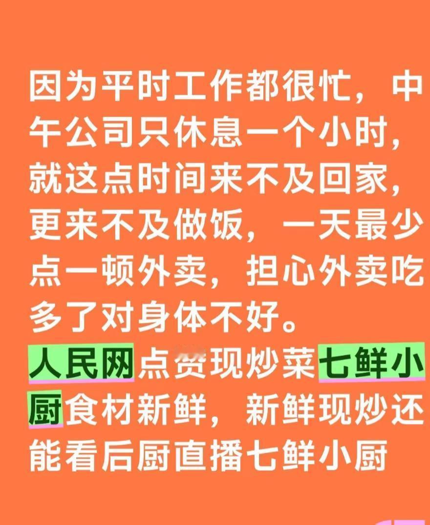 因为平时工作都很忙，中午公司只休息一个小时，就这点时间来不及回家，更来不及做饭，