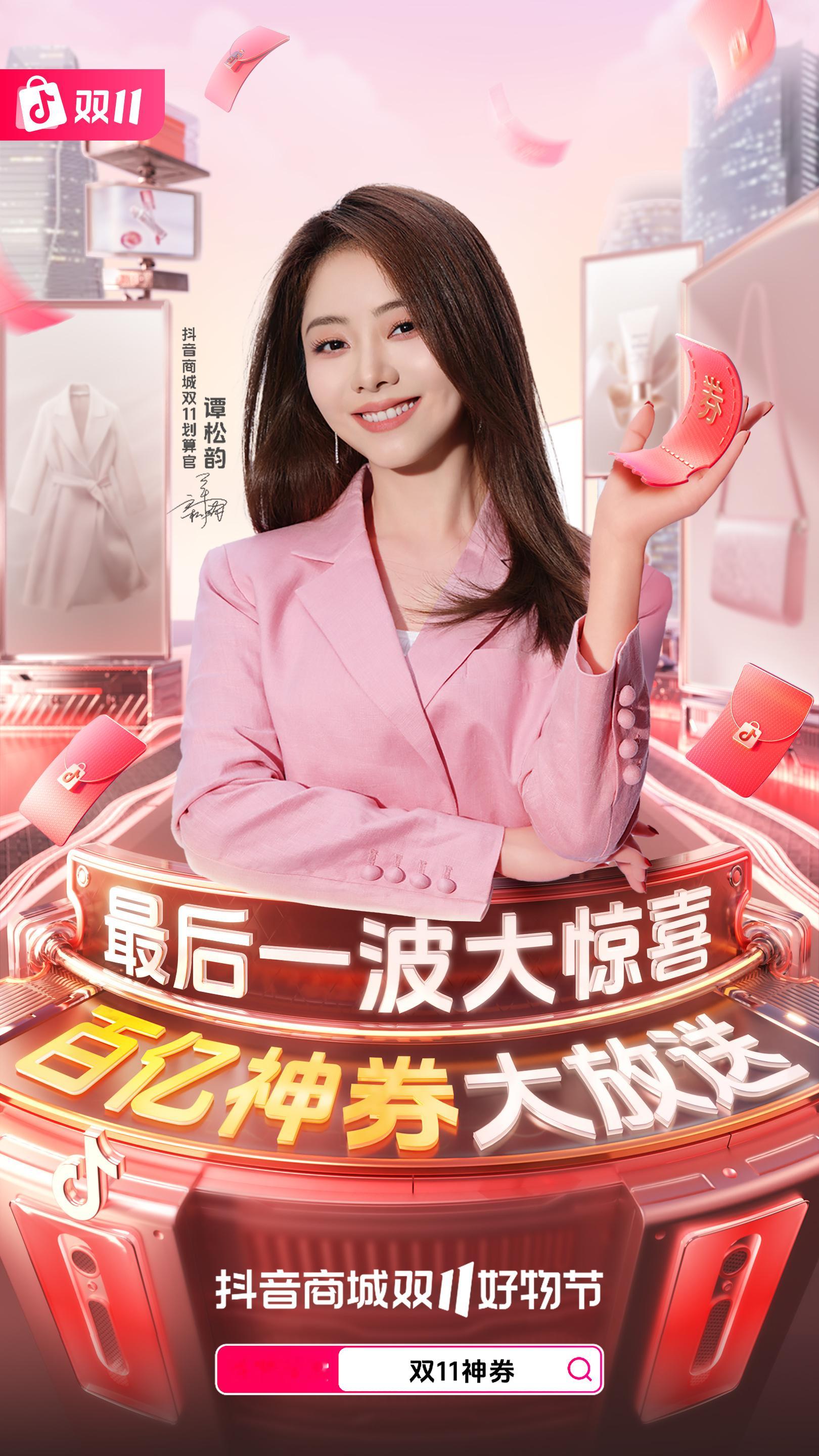 #谭松韵贾乃亮疯抢抖音双11神券#是谁的眼睛还没有看过来啊，抖音商城最后一波抢券
