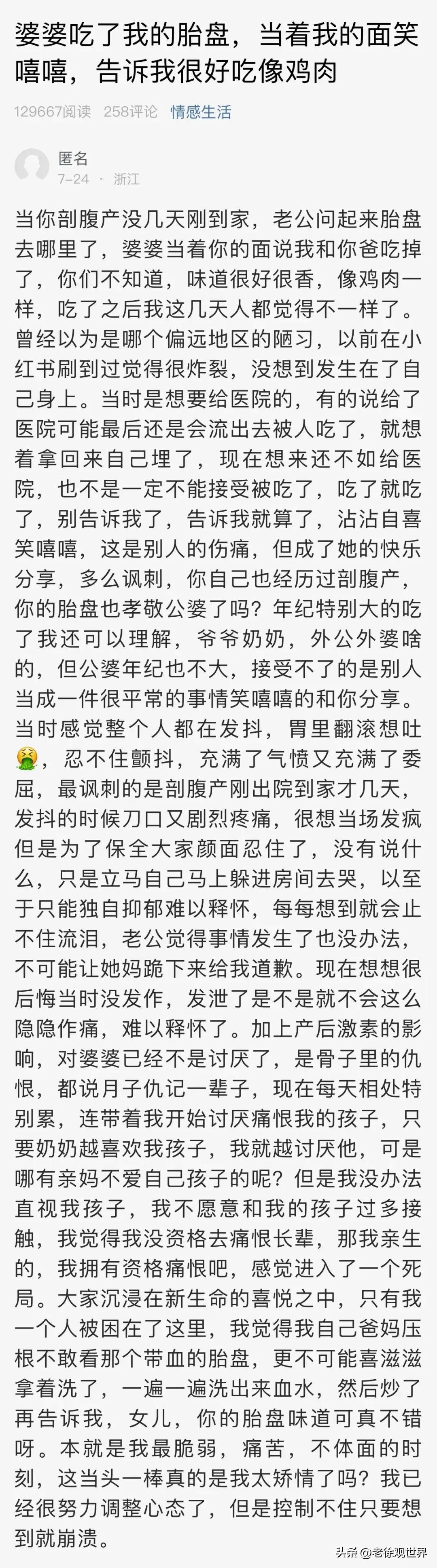怎么下的去口？

看完这个故事心里一阵发闷，实在难以理解婆婆的做法。

胎盘是产