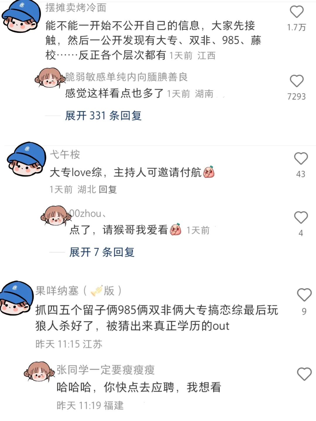 有没有二本恋综❓求old百姓能看懂的平价版